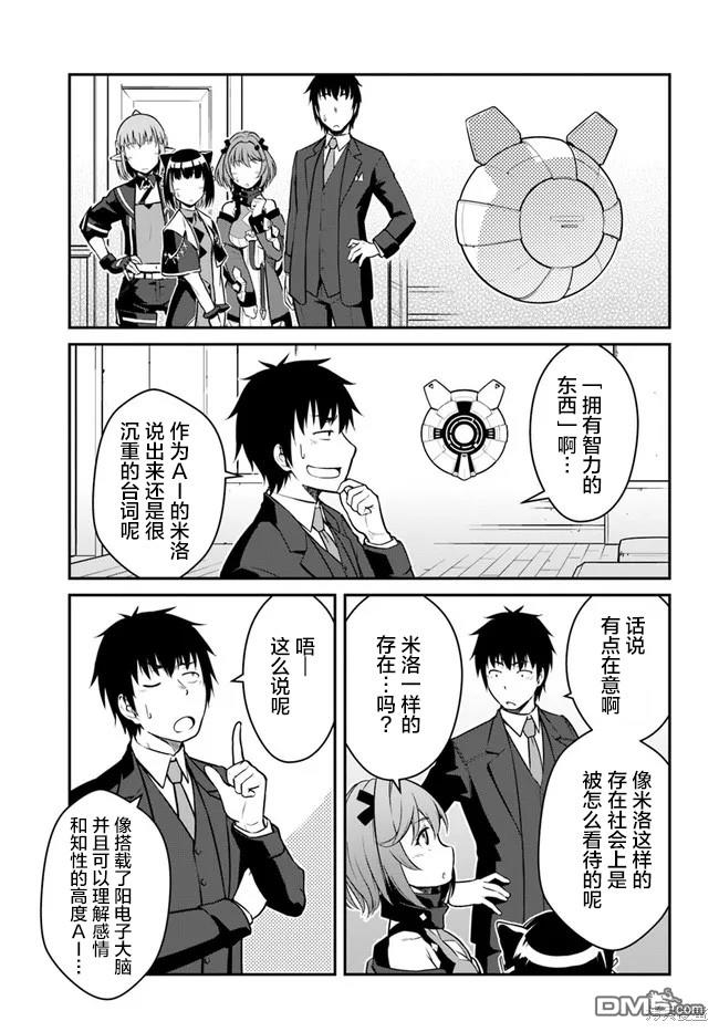 一觉醒来坐拥神装和飞船，我决定以买一套独门独户的房子为目标作为佣兵自由地活下去 第27话 第1页