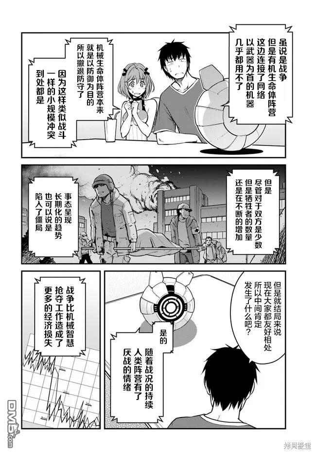 一觉醒来坐拥神装和飞船，我决定以买一套独门独户的房子为目标作为佣兵自由地活下去 第27话 第10页