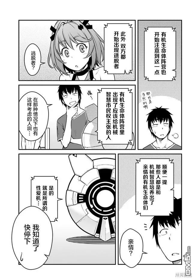 一觉醒来坐拥神装和飞船，我决定以买一套独门独户的房子为目标作为佣兵自由地活下去 第27话 第11页