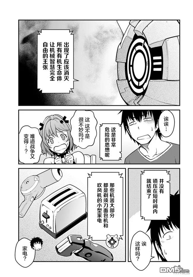 一觉醒来坐拥神装和飞船，我决定以买一套独门独户的房子为目标作为佣兵自由地活下去 第27话 第13页