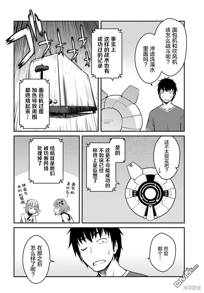 一觉醒来坐拥神装和飞船，我决定以买一套独门独户的房子为目标作为佣兵自由地活下去 第27话 第14页