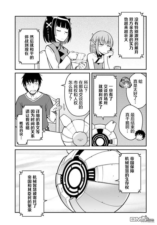 一觉醒来坐拥神装和飞船，我决定以买一套独门独户的房子为目标作为佣兵自由地活下去 第27话 第15页