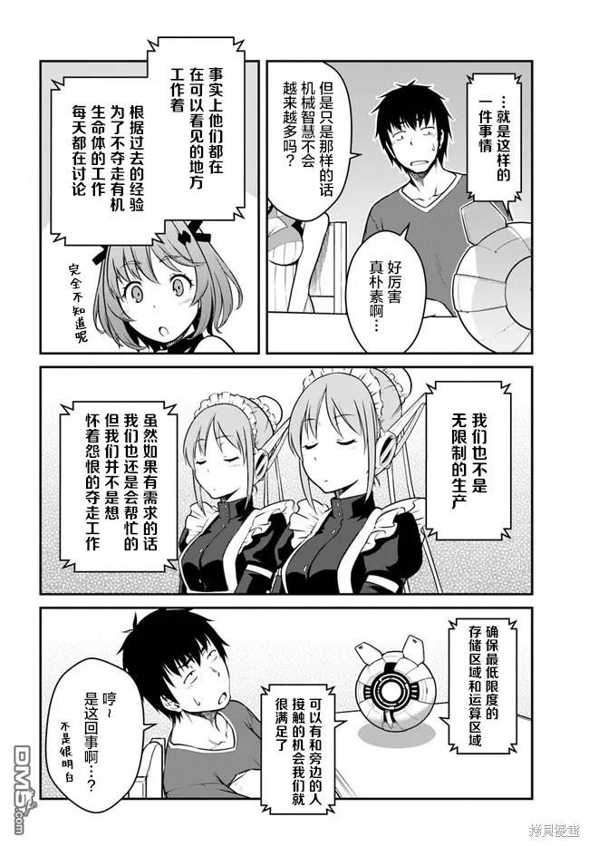 一觉醒来坐拥神装和飞船，我决定以买一套独门独户的房子为目标作为佣兵自由地活下去 第27话 第16页
