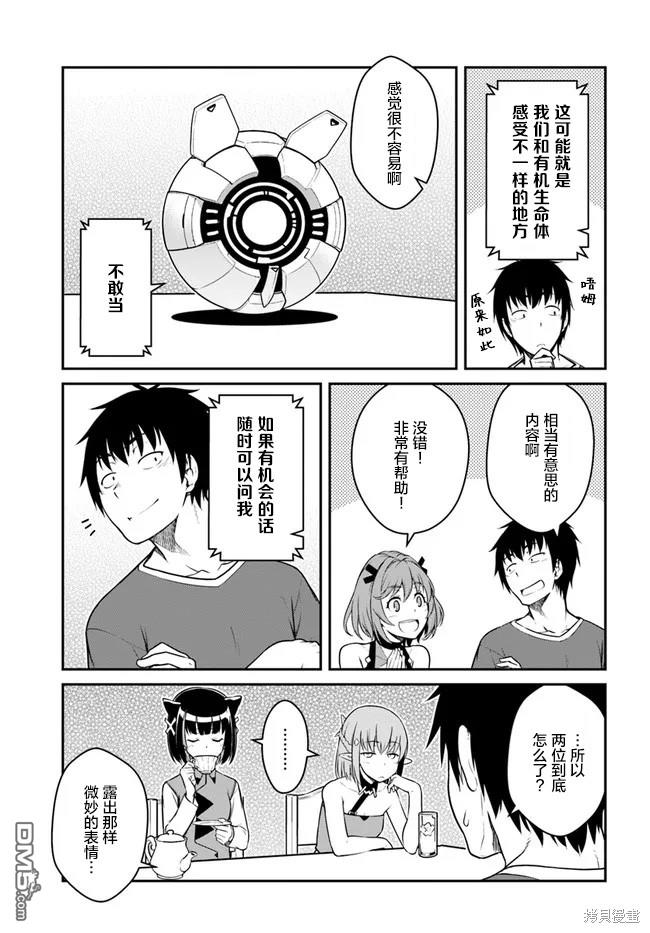 一觉醒来坐拥神装和飞船，我决定以买一套独门独户的房子为目标作为佣兵自由地活下去 第27话 第17页