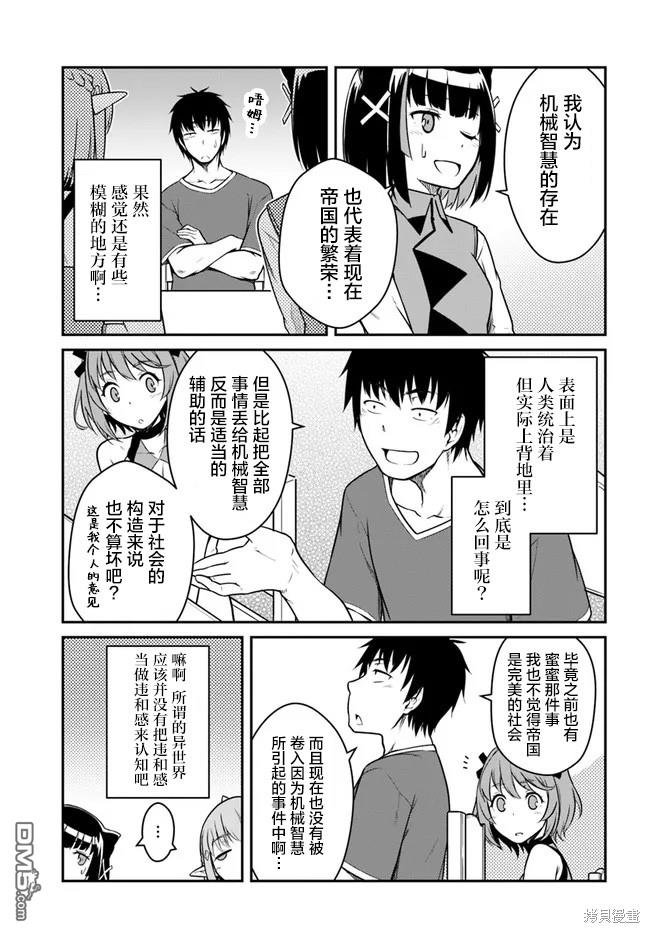 一觉醒来坐拥神装和飞船，我决定以买一套独门独户的房子为目标作为佣兵自由地活下去 第27话 第19页