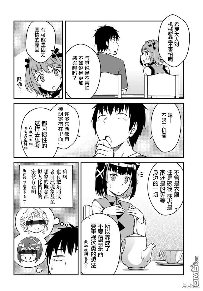 一觉醒来坐拥神装和飞船，我决定以买一套独门独户的房子为目标作为佣兵自由地活下去 第27话 第20页
