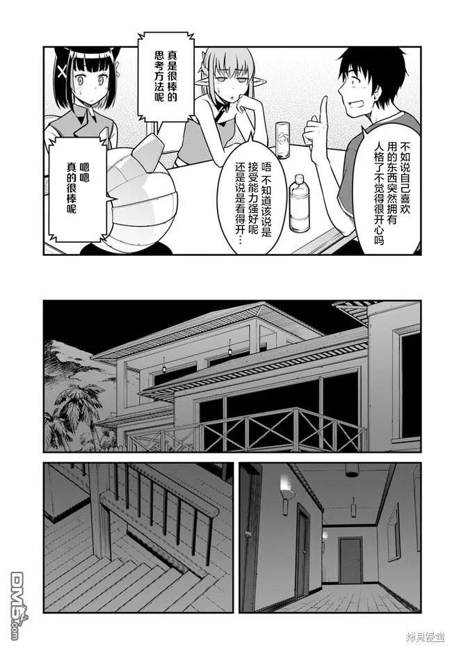一觉醒来坐拥神装和飞船，我决定以买一套独门独户的房子为目标作为佣兵自由地活下去 第27话 第21页