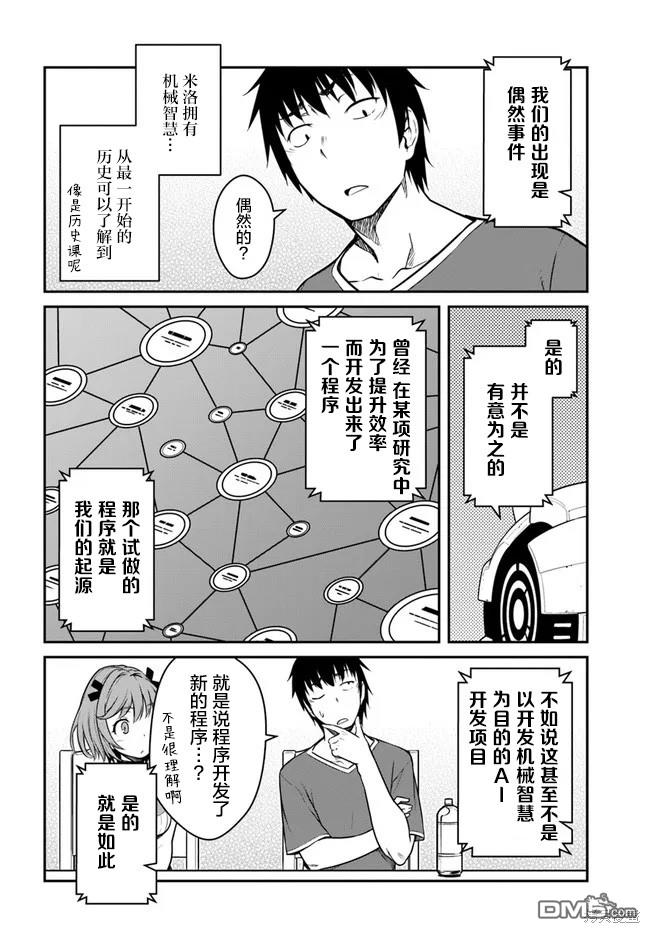 一觉醒来坐拥神装和飞船，我决定以买一套独门独户的房子为目标作为佣兵自由地活下去 第27话 第4页