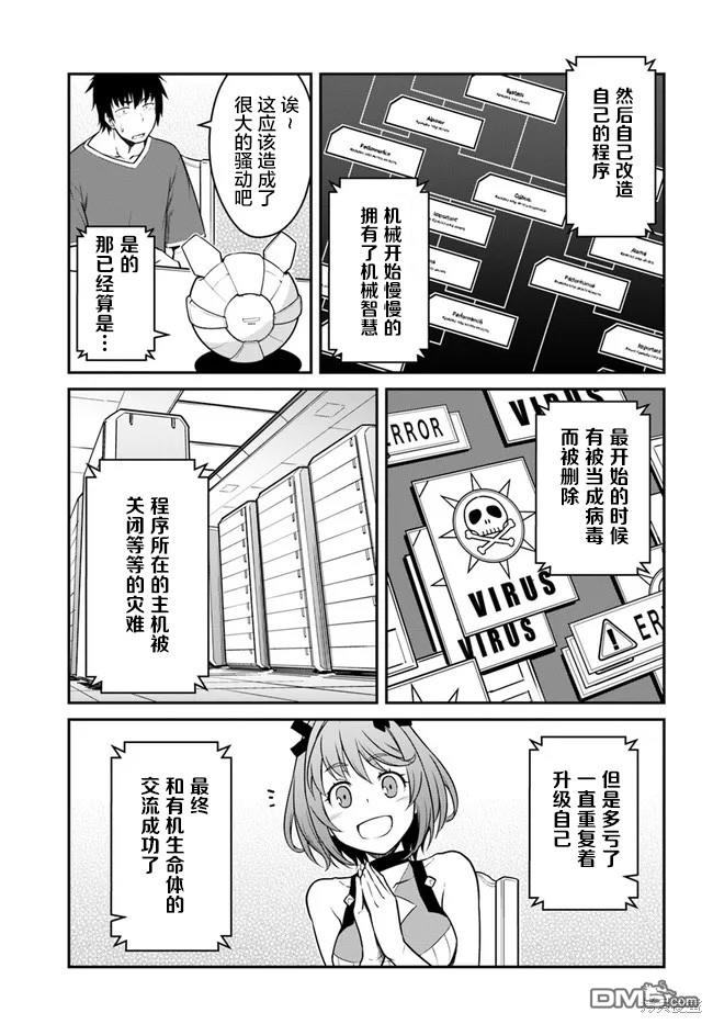 一觉醒来坐拥神装和飞船，我决定以买一套独门独户的房子为目标作为佣兵自由地活下去 第27话 第5页