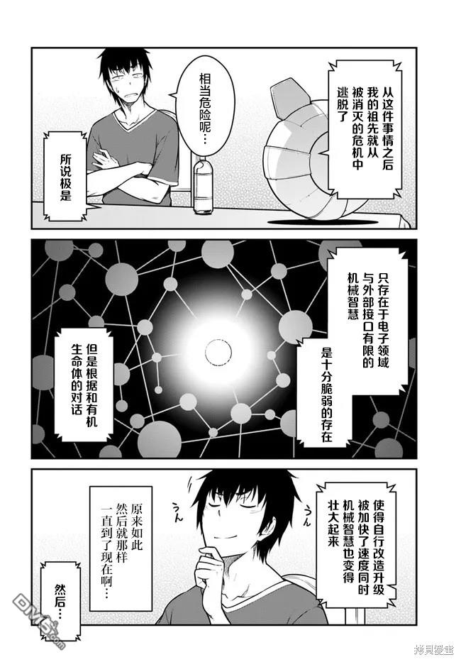 一觉醒来坐拥神装和飞船，我决定以买一套独门独户的房子为目标作为佣兵自由地活下去 第27话 第6页