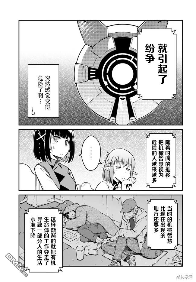 一觉醒来坐拥神装和飞船，我决定以买一套独门独户的房子为目标作为佣兵自由地活下去 第27话 第7页