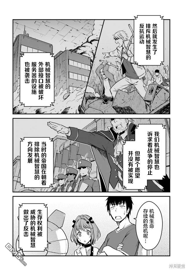 一觉醒来坐拥神装和飞船，我决定以买一套独门独户的房子为目标作为佣兵自由地活下去 第27话 第8页
