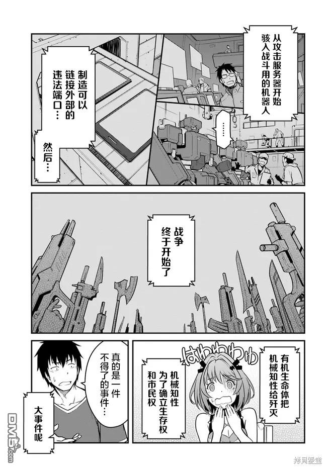 一觉醒来坐拥神装和飞船，我决定以买一套独门独户的房子为目标作为佣兵自由地活下去 第27话 第9页
