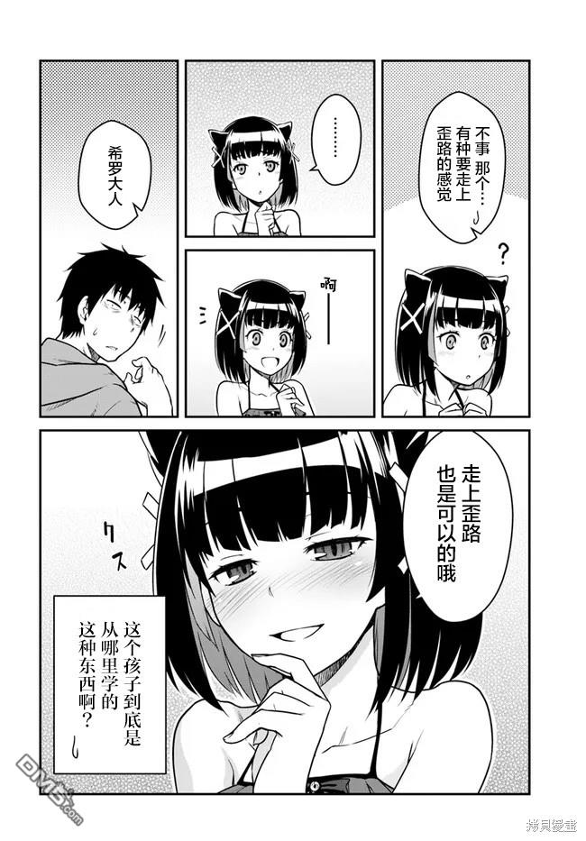 一觉醒来坐拥神装和飞船，我决定以买一套独门独户的房子为目标作为佣兵自由地活下去 第28话 第6页