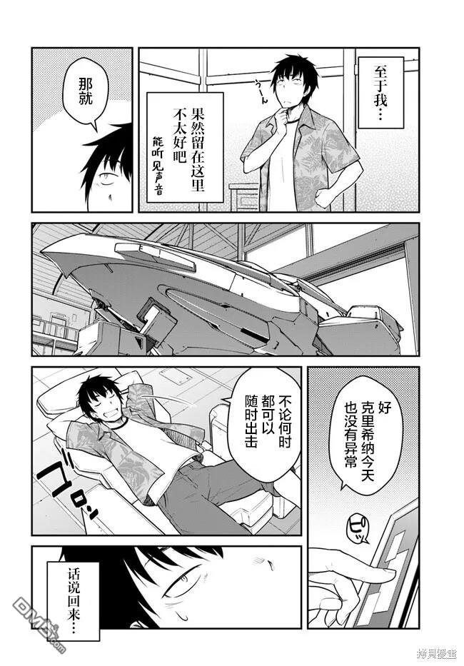 一觉醒来坐拥神装和飞船，我决定以买一套独门独户的房子为目标作为佣兵自由地活下去 第29话 第12页