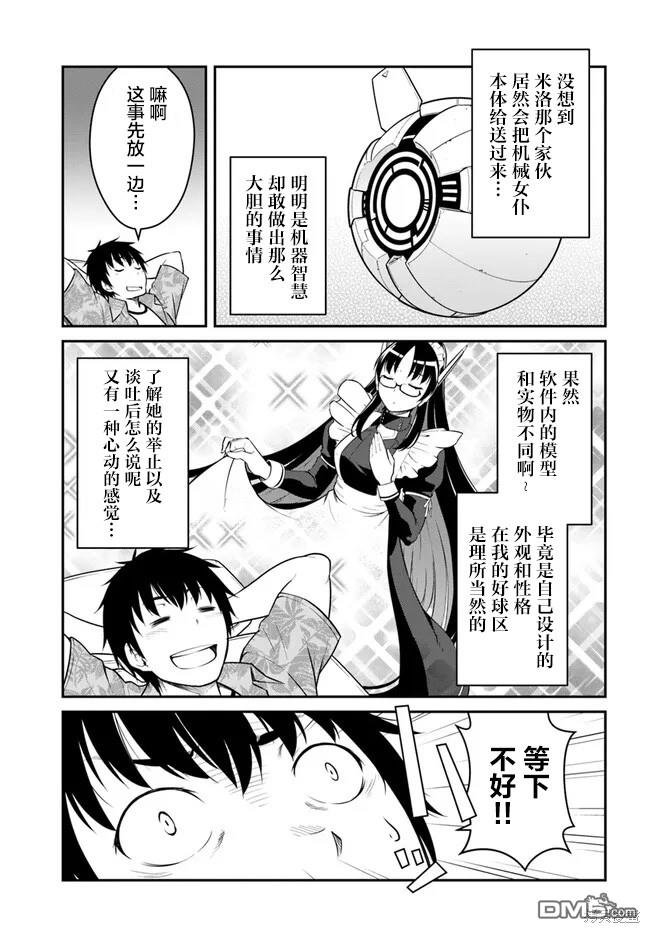 一觉醒来坐拥神装和飞船，我决定以买一套独门独户的房子为目标作为佣兵自由地活下去 第29话 第13页