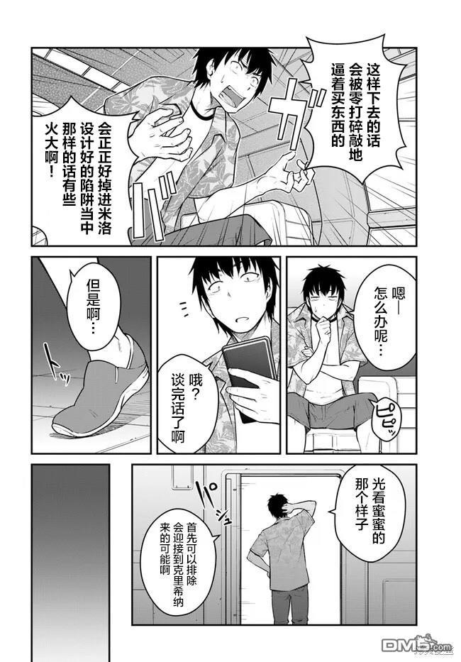 一觉醒来坐拥神装和飞船，我决定以买一套独门独户的房子为目标作为佣兵自由地活下去 第29话 第14页