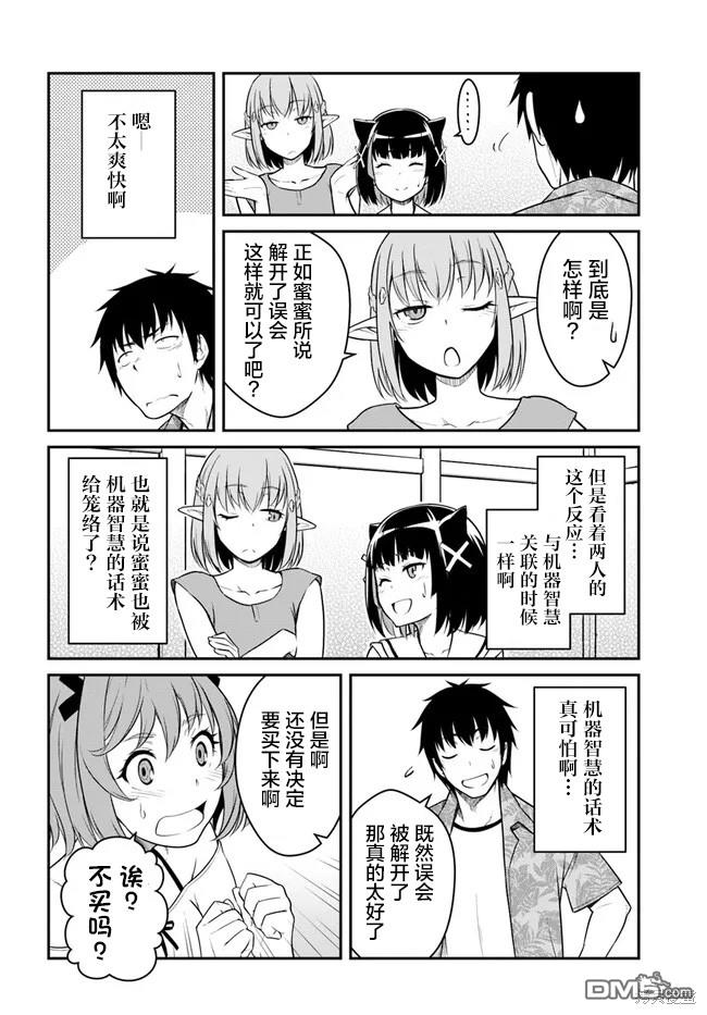 一觉醒来坐拥神装和飞船，我决定以买一套独门独户的房子为目标作为佣兵自由地活下去 第29话 第16页