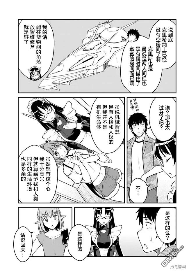 一觉醒来坐拥神装和飞船，我决定以买一套独门独户的房子为目标作为佣兵自由地活下去 第29话 第17页