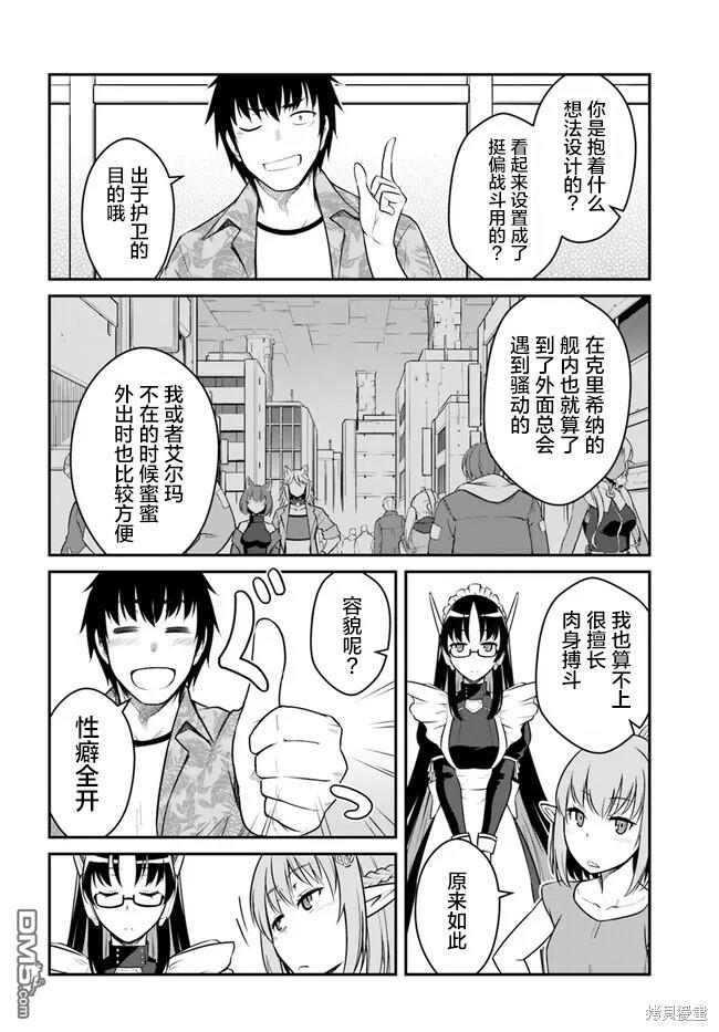 一觉醒来坐拥神装和飞船，我决定以买一套独门独户的房子为目标作为佣兵自由地活下去 第29话 第18页