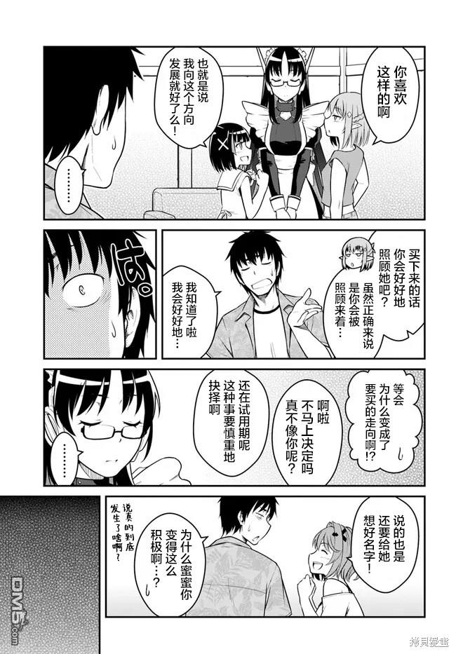 一觉醒来坐拥神装和飞船，我决定以买一套独门独户的房子为目标作为佣兵自由地活下去 第29话 第19页