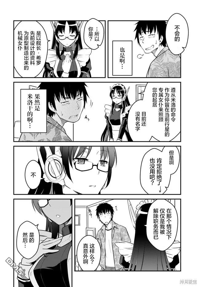 一觉醒来坐拥神装和飞船，我决定以买一套独门独户的房子为目标作为佣兵自由地活下去 第29话 第2页