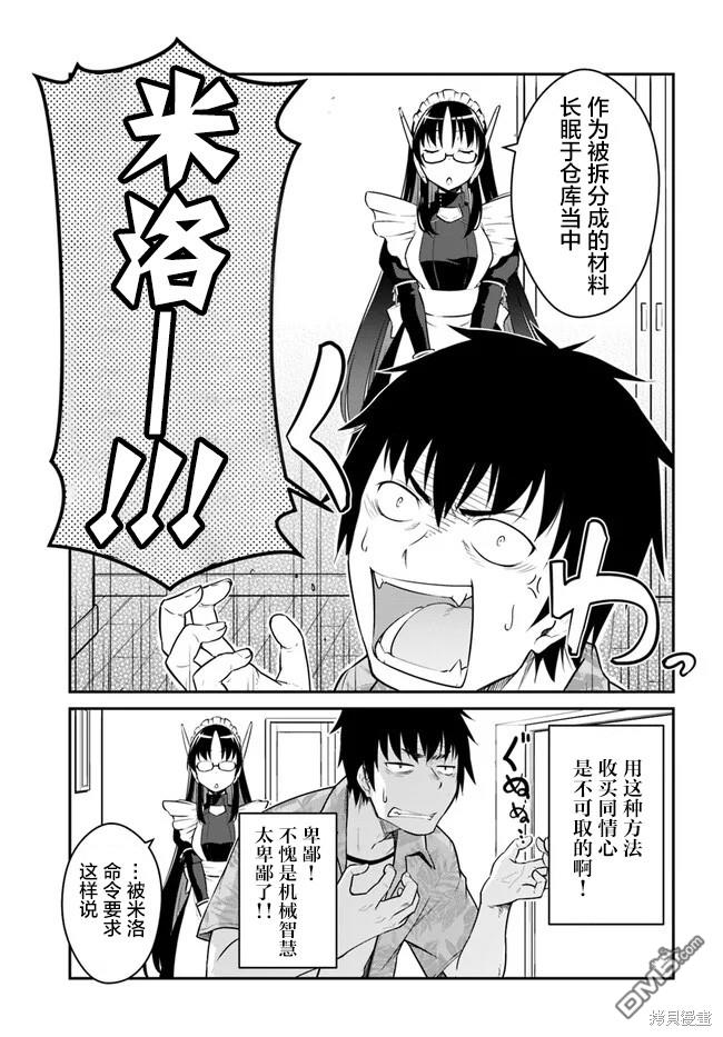 一觉醒来坐拥神装和飞船，我决定以买一套独门独户的房子为目标作为佣兵自由地活下去 第29话 第3页