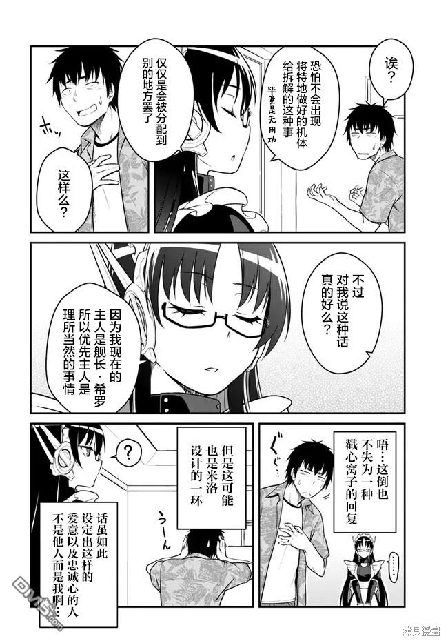 一觉醒来坐拥神装和飞船，我决定以买一套独门独户的房子为目标作为佣兵自由地活下去 第29话 第4页