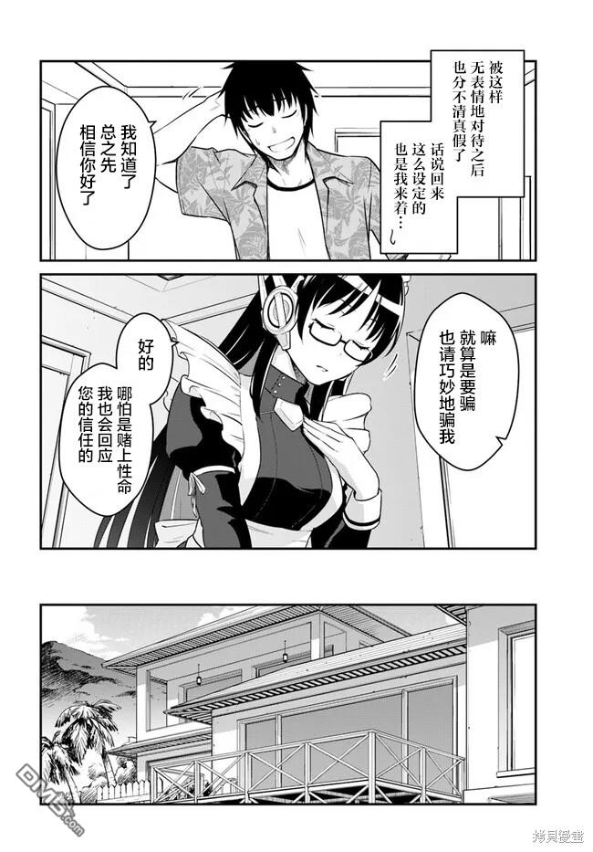 一觉醒来坐拥神装和飞船，我决定以买一套独门独户的房子为目标作为佣兵自由地活下去 第29话 第6页