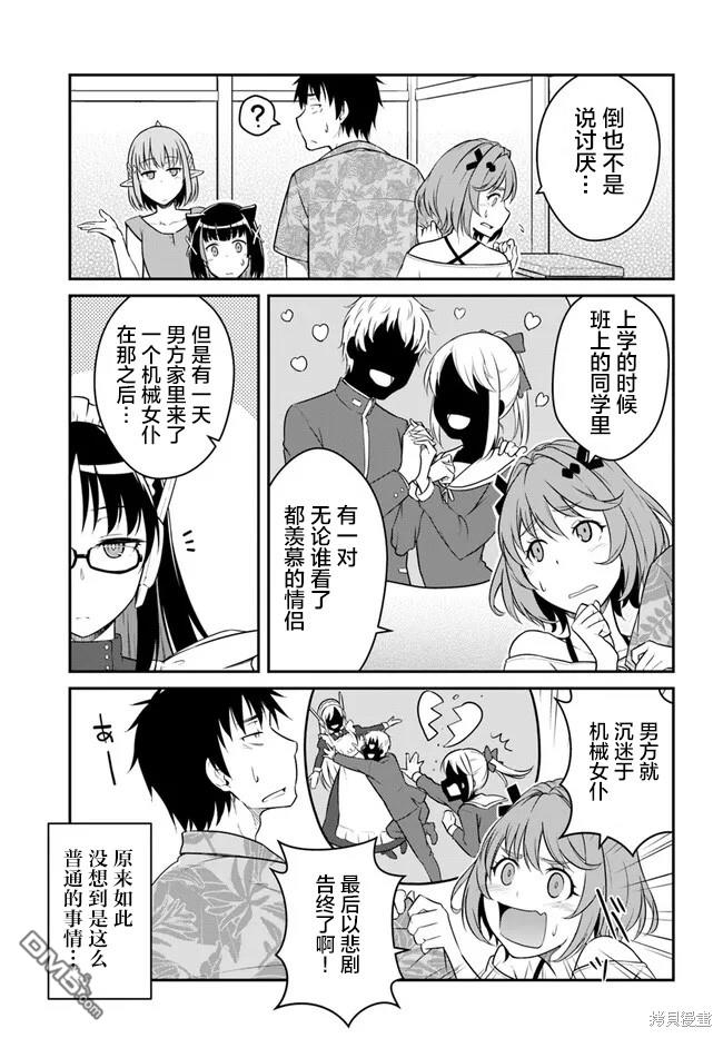 一觉醒来坐拥神装和飞船，我决定以买一套独门独户的房子为目标作为佣兵自由地活下去 第29话 第9页