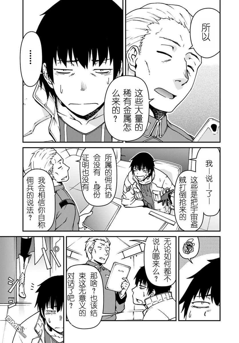 一觉醒来坐拥神装和飞船，我决定以买一套独门独户的房子为目标作为佣兵自由地活下去 第2话 第1页
