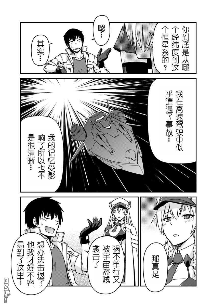 一觉醒来坐拥神装和飞船，我决定以买一套独门独户的房子为目标作为佣兵自由地活下去 第2话 第11页