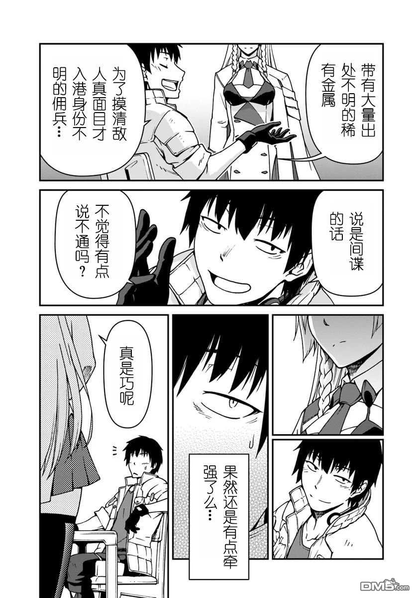 一觉醒来坐拥神装和飞船，我决定以买一套独门独户的房子为目标作为佣兵自由地活下去 第2话 第13页