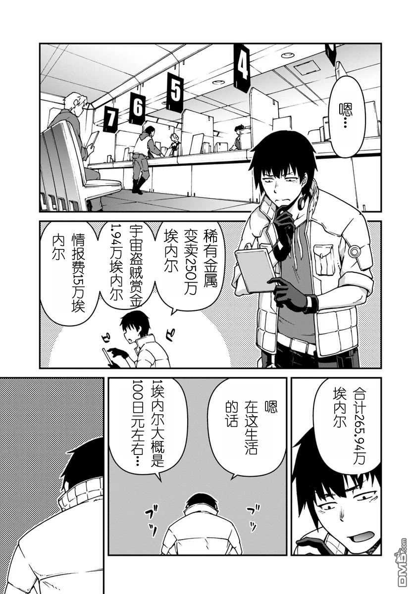 一觉醒来坐拥神装和飞船，我决定以买一套独门独户的房子为目标作为佣兵自由地活下去 第2话 第17页