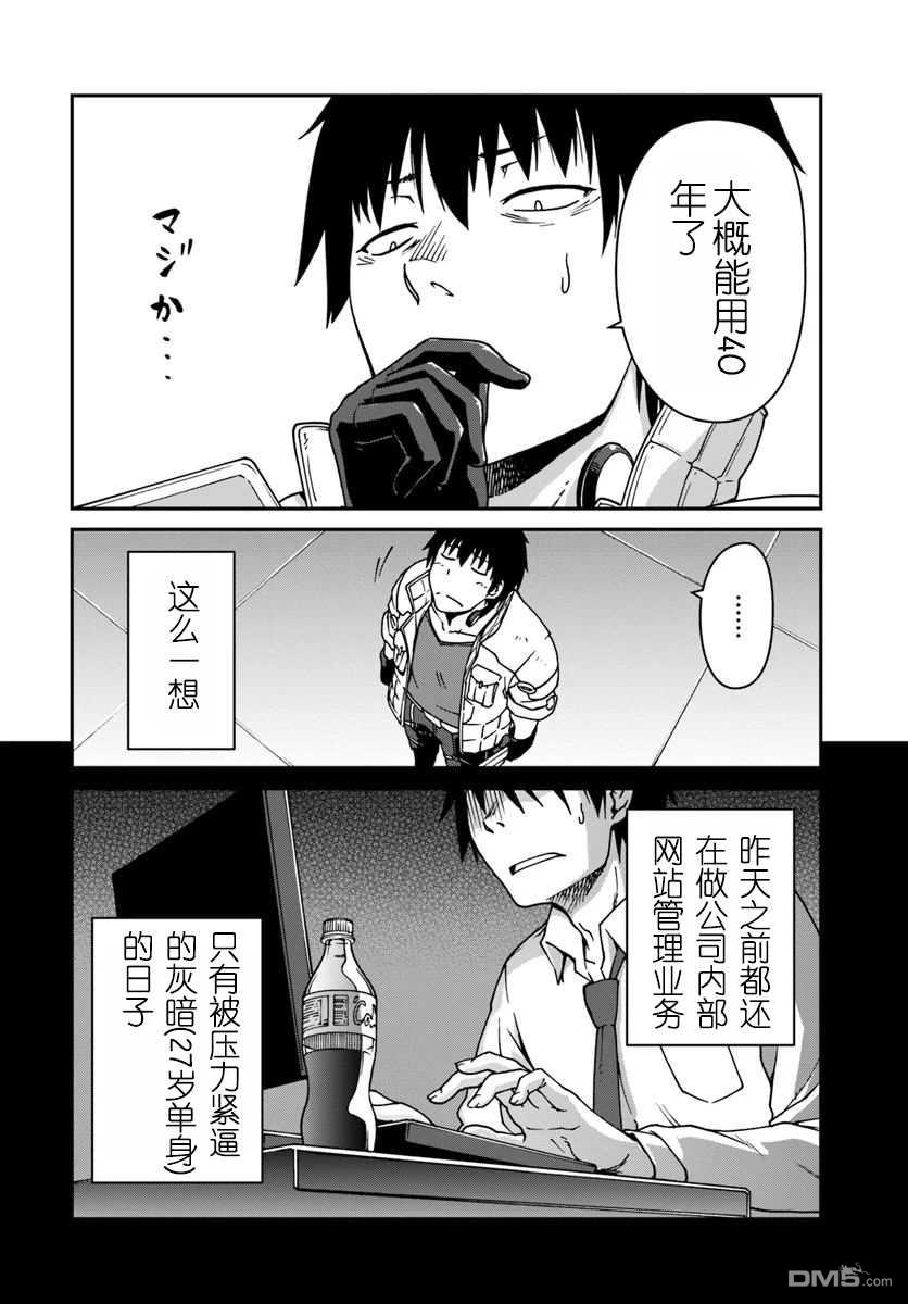 一觉醒来坐拥神装和飞船，我决定以买一套独门独户的房子为目标作为佣兵自由地活下去 第2话 第18页