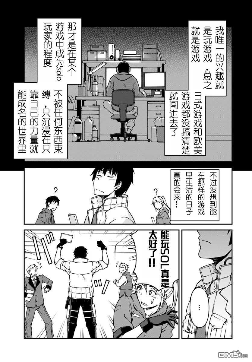 一觉醒来坐拥神装和飞船，我决定以买一套独门独户的房子为目标作为佣兵自由地活下去 第2话 第19页
