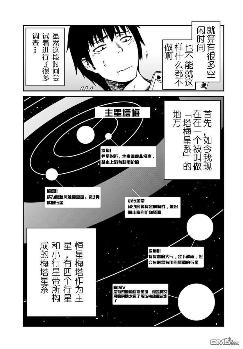 一觉醒来坐拥神装和飞船，我决定以买一套独门独户的房子为目标作为佣兵自由地活下去 第2话 第21页