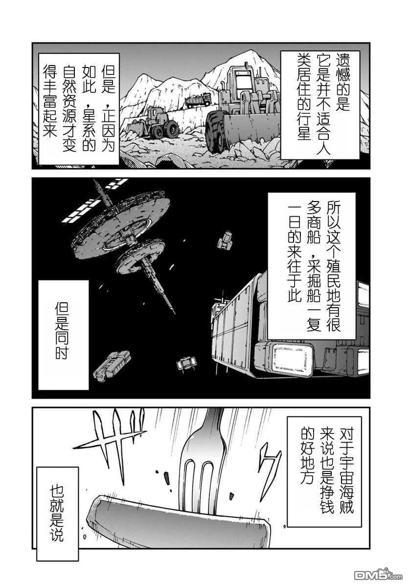 一觉醒来坐拥神装和飞船，我决定以买一套独门独户的房子为目标作为佣兵自由地活下去 第2话 第22页