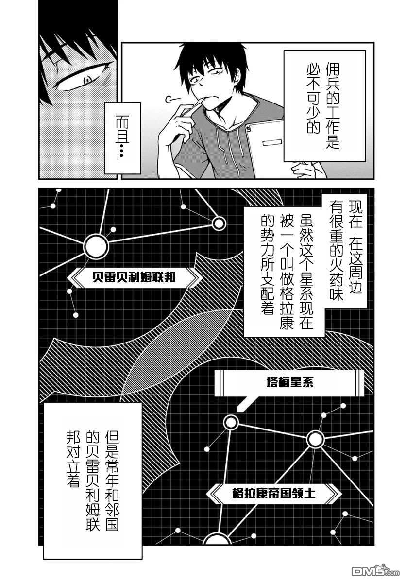 一觉醒来坐拥神装和飞船，我决定以买一套独门独户的房子为目标作为佣兵自由地活下去 第2话 第23页