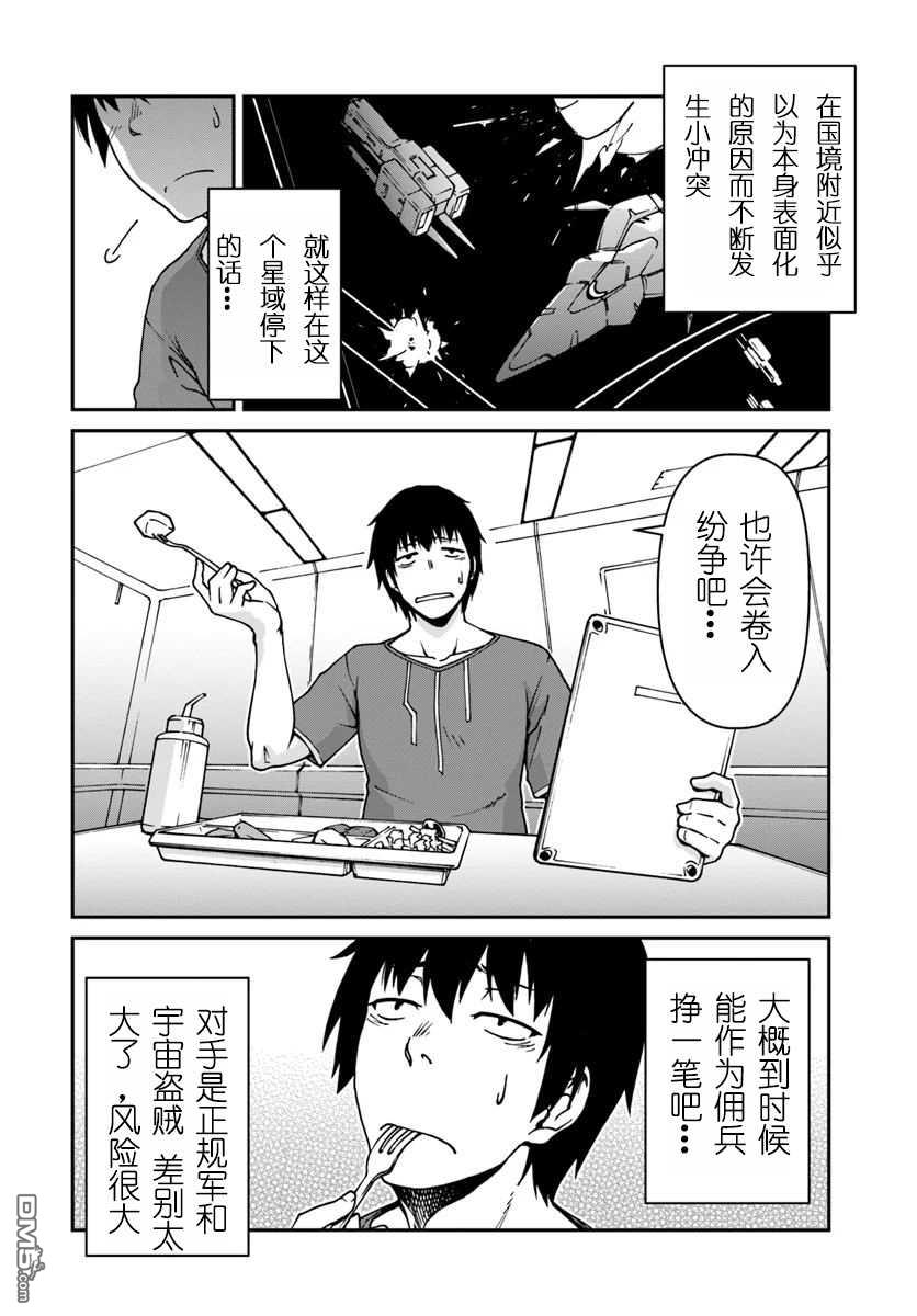 一觉醒来坐拥神装和飞船，我决定以买一套独门独户的房子为目标作为佣兵自由地活下去 第2话 第24页
