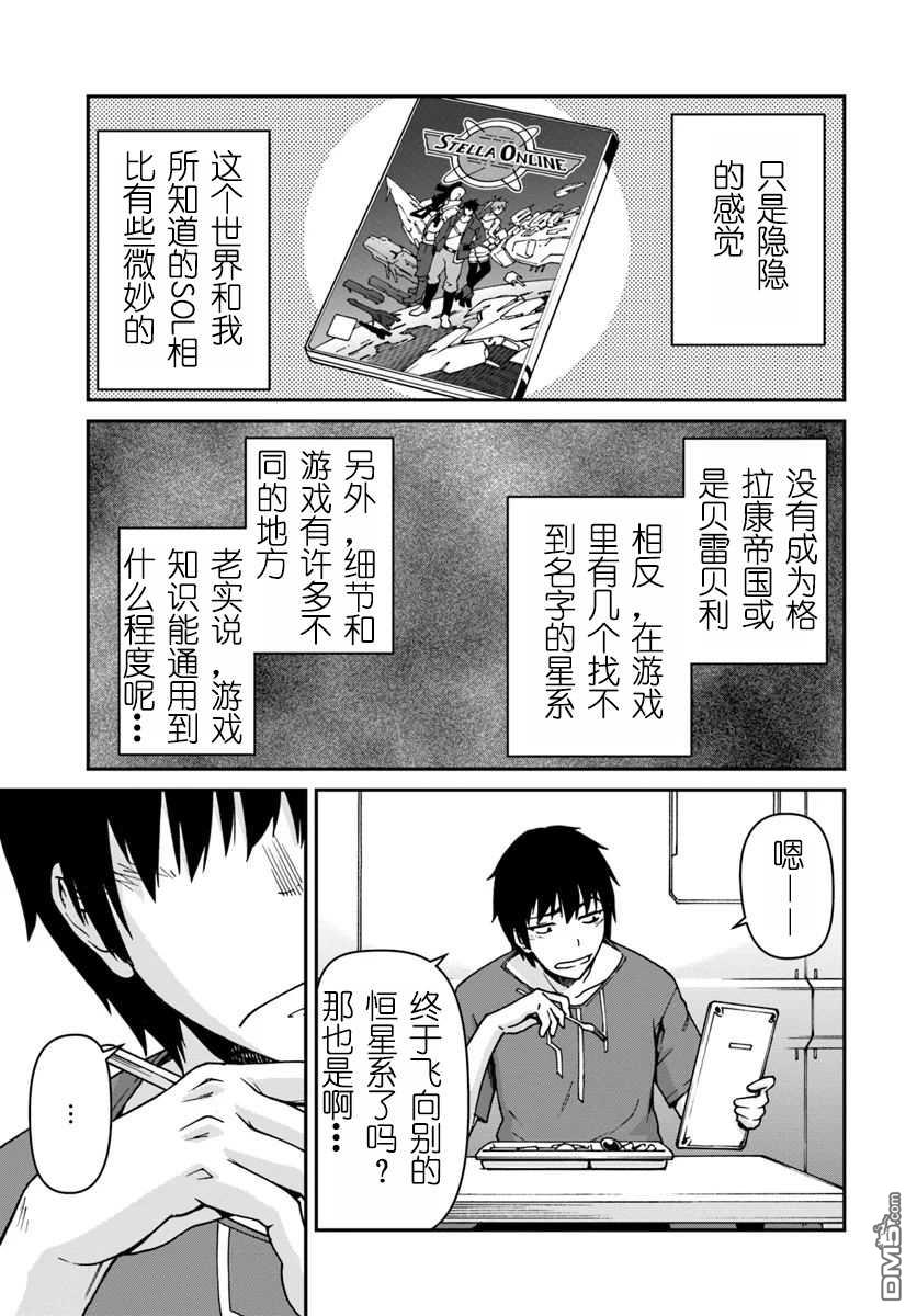 一觉醒来坐拥神装和飞船，我决定以买一套独门独户的房子为目标作为佣兵自由地活下去 第2话 第25页