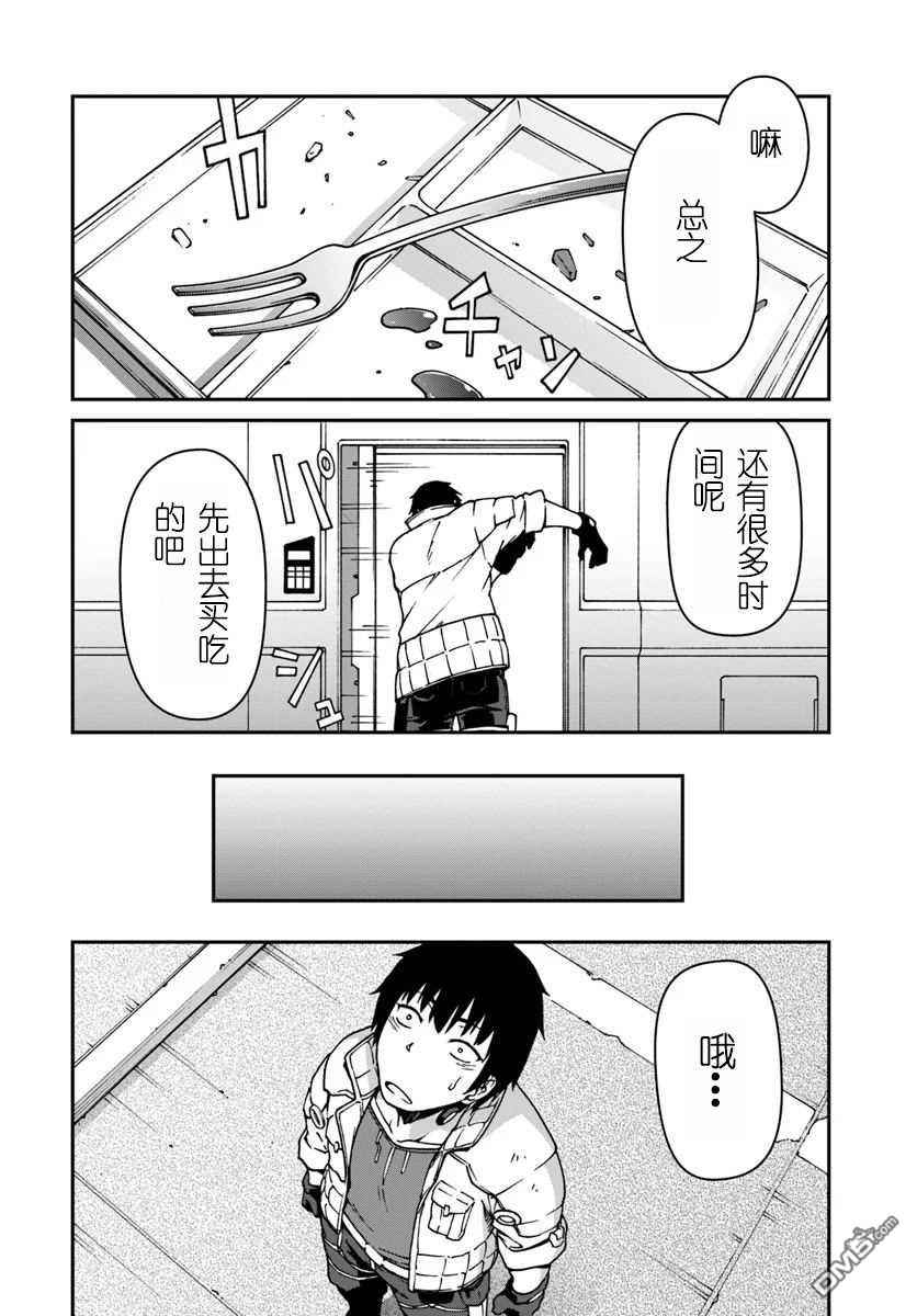 一觉醒来坐拥神装和飞船，我决定以买一套独门独户的房子为目标作为佣兵自由地活下去 第2话 第26页