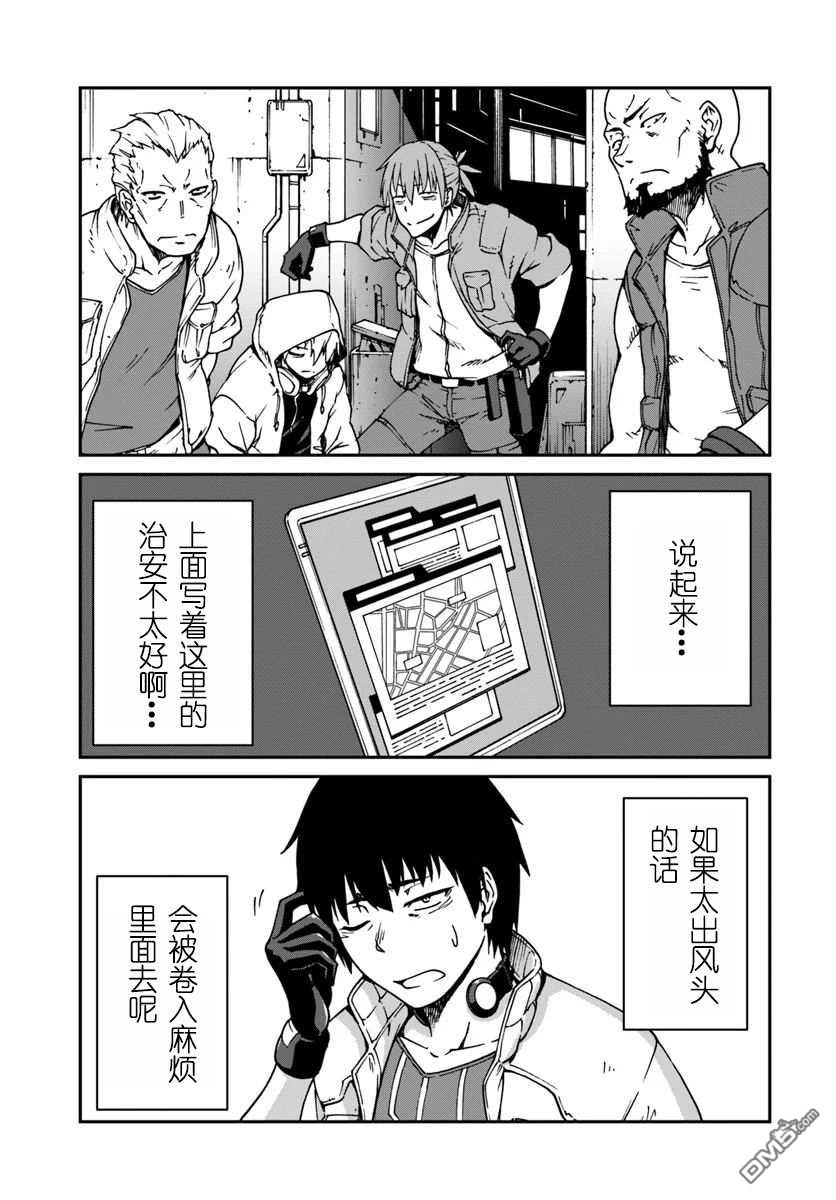 一觉醒来坐拥神装和飞船，我决定以买一套独门独户的房子为目标作为佣兵自由地活下去 第2话 第29页