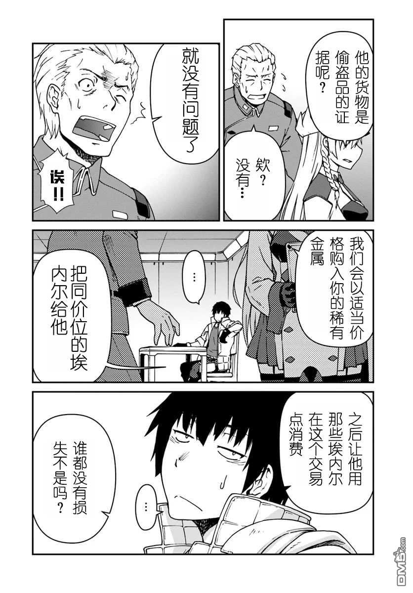 一觉醒来坐拥神装和飞船，我决定以买一套独门独户的房子为目标作为佣兵自由地活下去 第2话 第6页