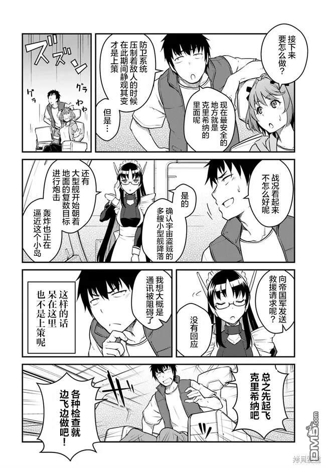 一觉醒来坐拥神装和飞船，我决定以买一套独门独户的房子为目标作为佣兵自由地活下去 第30话 第16页