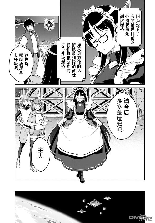 一觉醒来坐拥神装和飞船，我决定以买一套独门独户的房子为目标作为佣兵自由地活下去 第31话 第11页