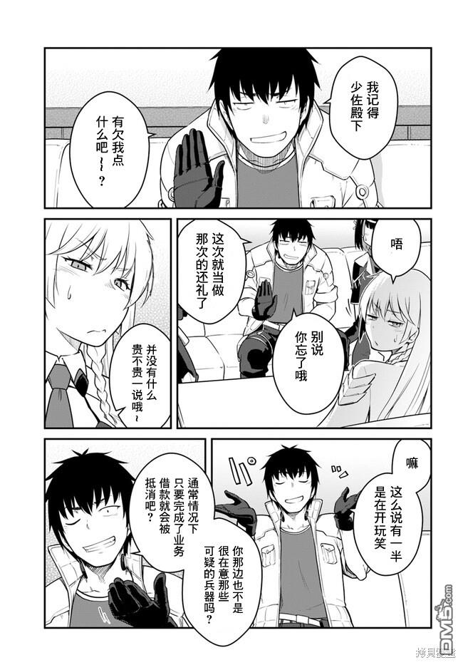 一觉醒来坐拥神装和飞船，我决定以买一套独门独户的房子为目标作为佣兵自由地活下去 第31话 第19页