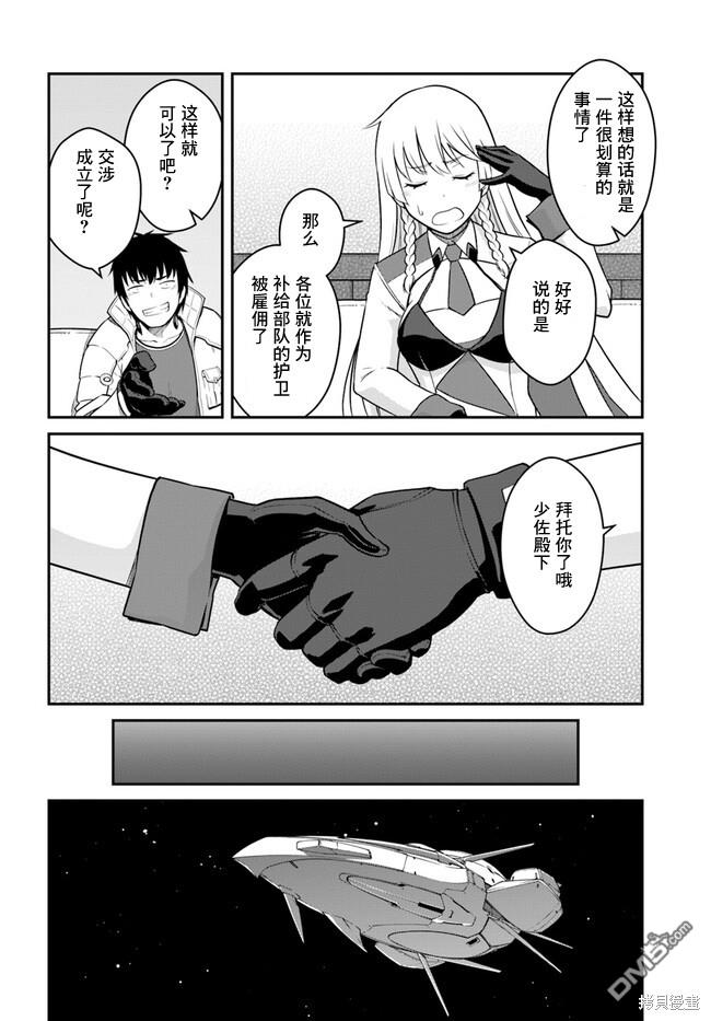 一觉醒来坐拥神装和飞船，我决定以买一套独门独户的房子为目标作为佣兵自由地活下去 第31话 第20页