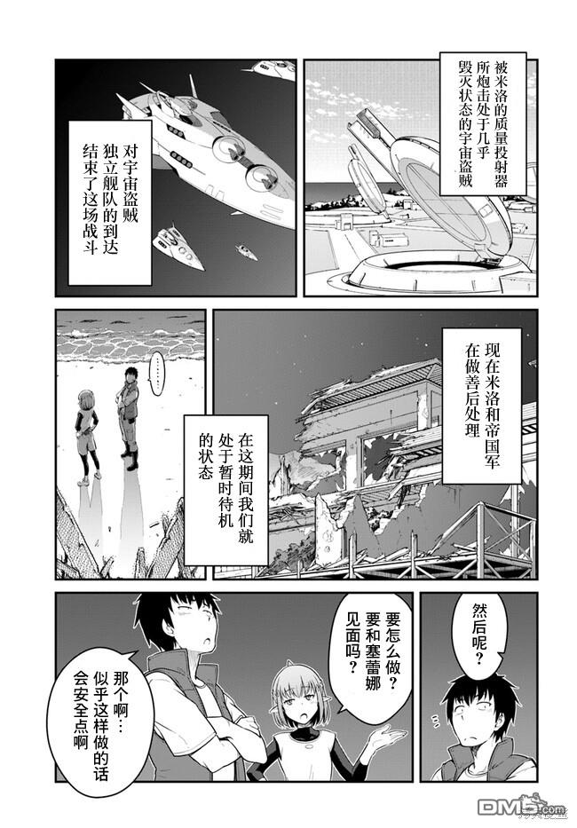 一觉醒来坐拥神装和飞船，我决定以买一套独门独户的房子为目标作为佣兵自由地活下去 第31话 第3页
