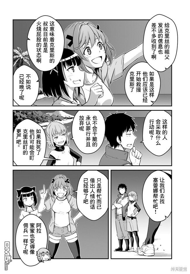 一觉醒来坐拥神装和飞船，我决定以买一套独门独户的房子为目标作为佣兵自由地活下去 第31话 第4页